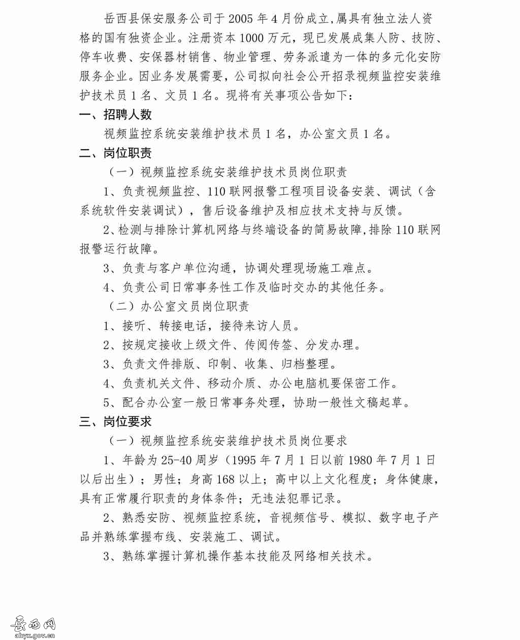 聚源镇最新招聘信息全面解析