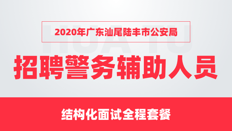 陆丰市公安局最新招聘启事概览