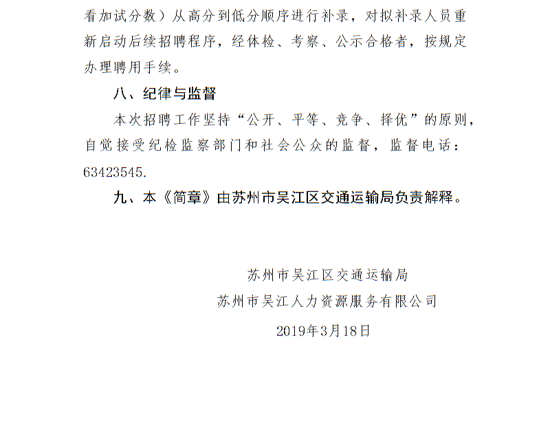 无锡市交通局最新招聘公告概览