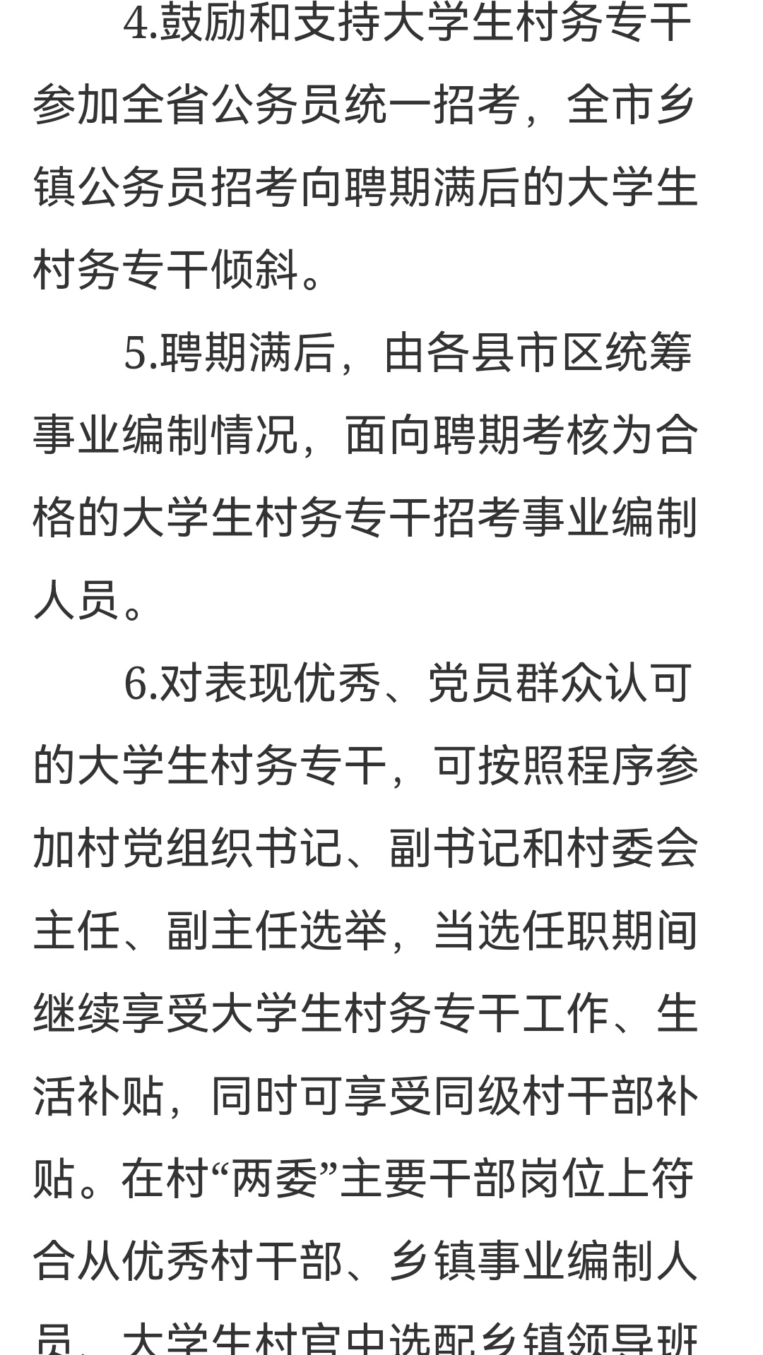 乔干村委会最新招聘启事全览