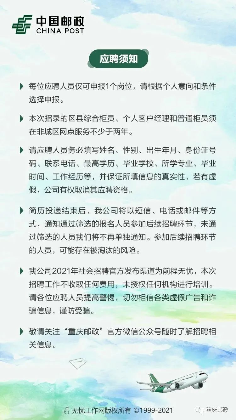 东营市邮政局最新招聘启事概览