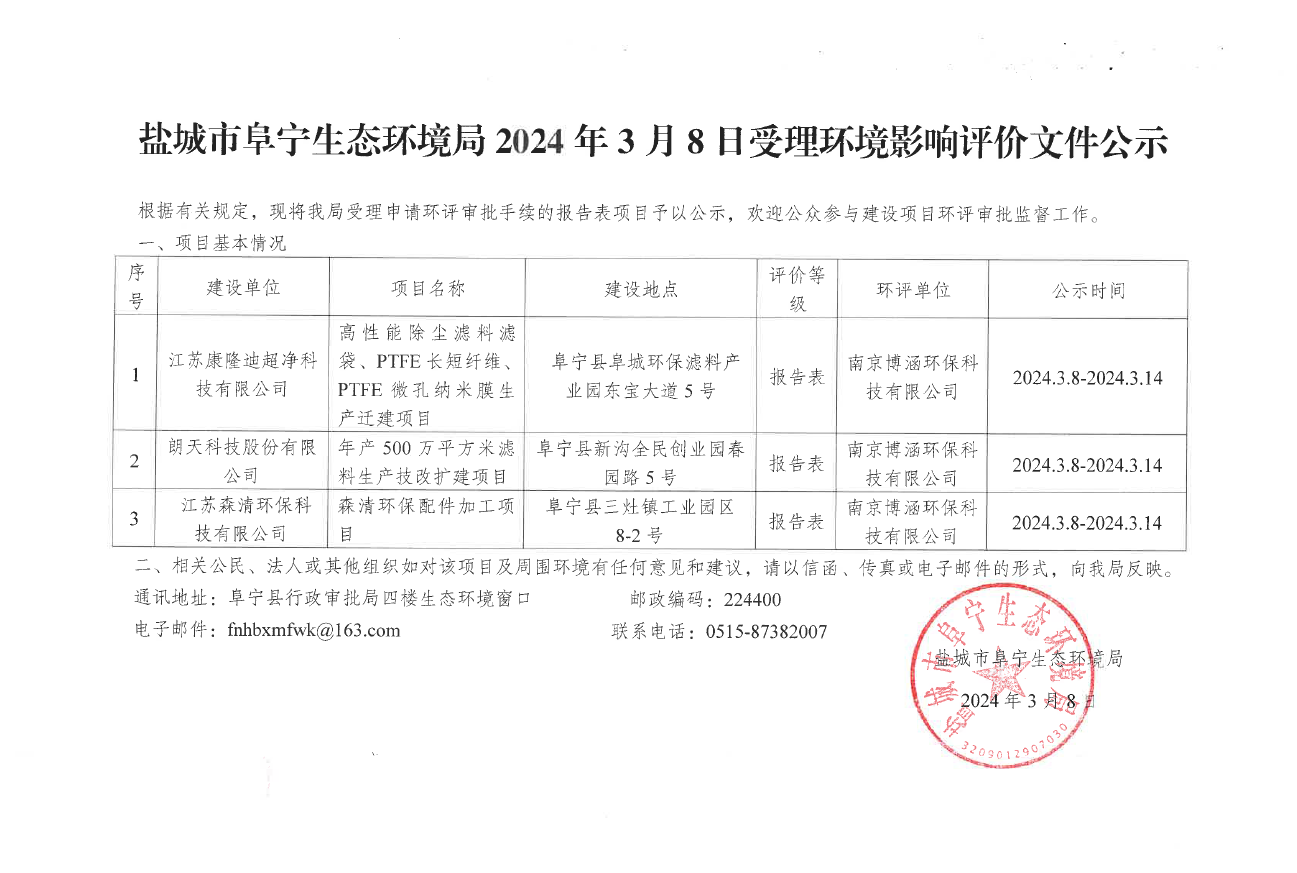 盐城市环境保护局招聘启事公告