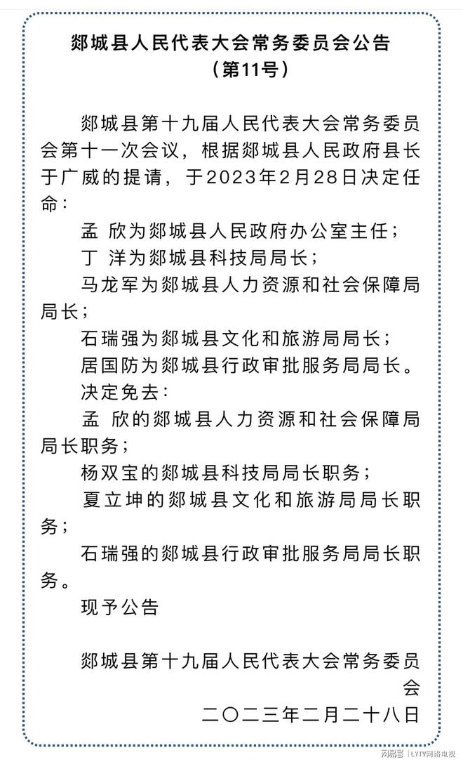 临沂市商务局人事任命动态更新