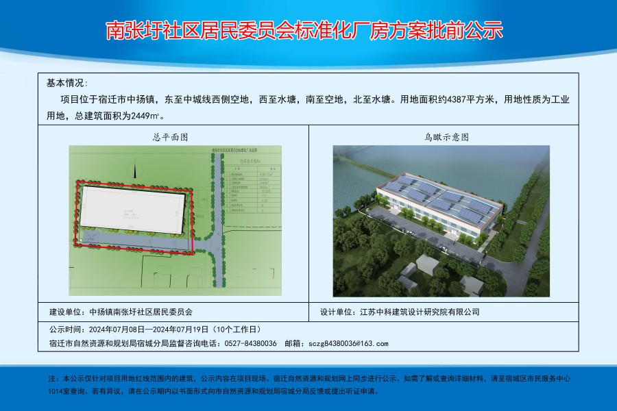 新阳村民委员会发展规划概览