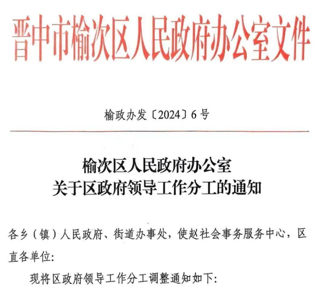 晋中市发展和改革委员会人事任命启动，发展新篇章开启