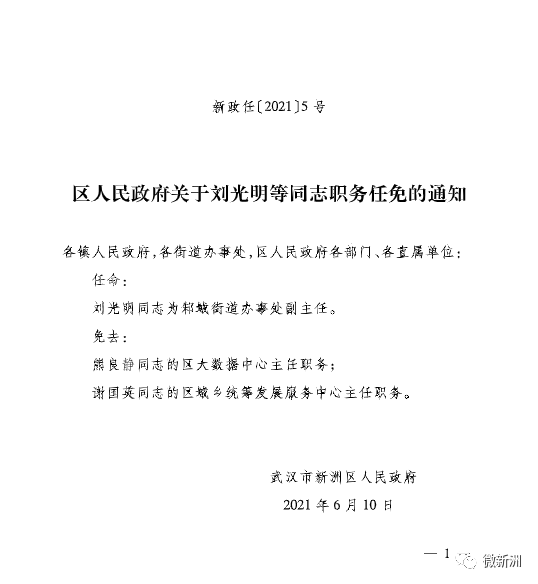 湖坑镇最新人事任命，引领未来，铸就辉煌