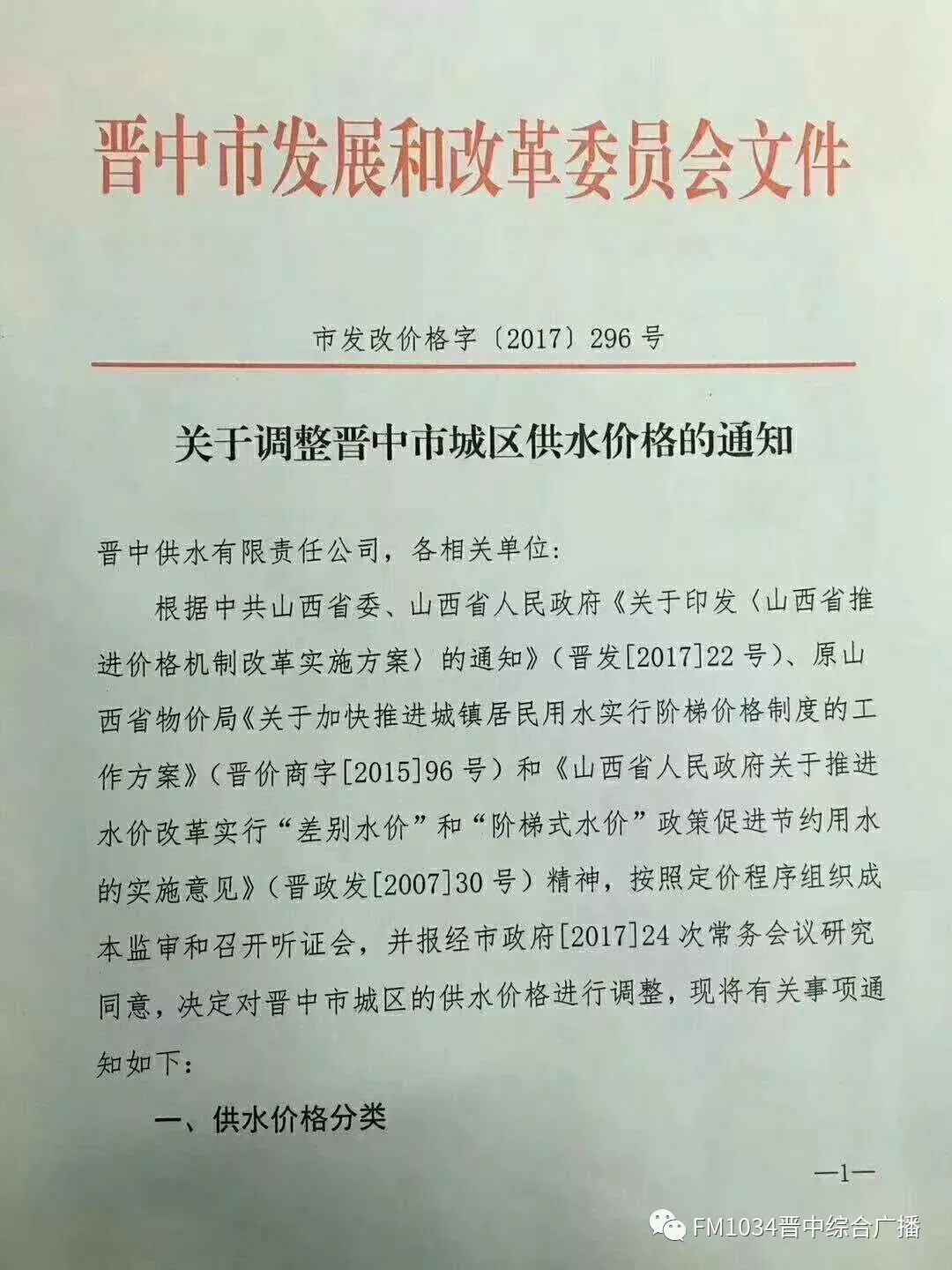 晋中市物价局最新动态，物价调控措施与实时动态更新