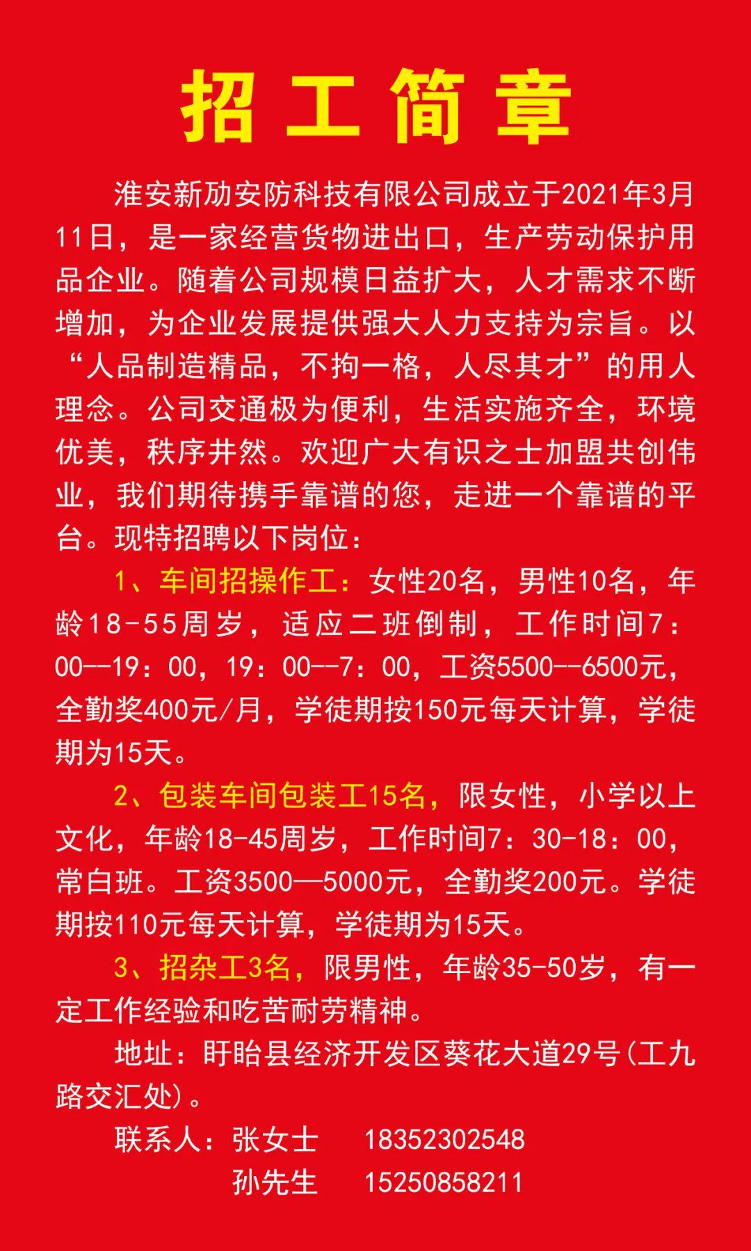 道仁矶镇最新招聘信息全面解析