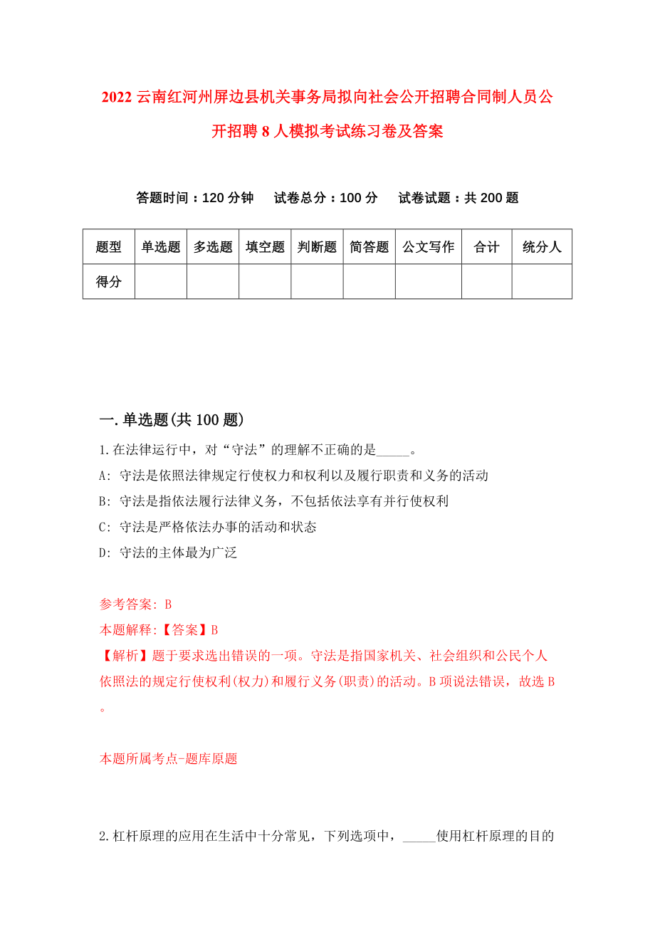 红河哈尼族彝族自治州机关事务管理局招聘公告发布