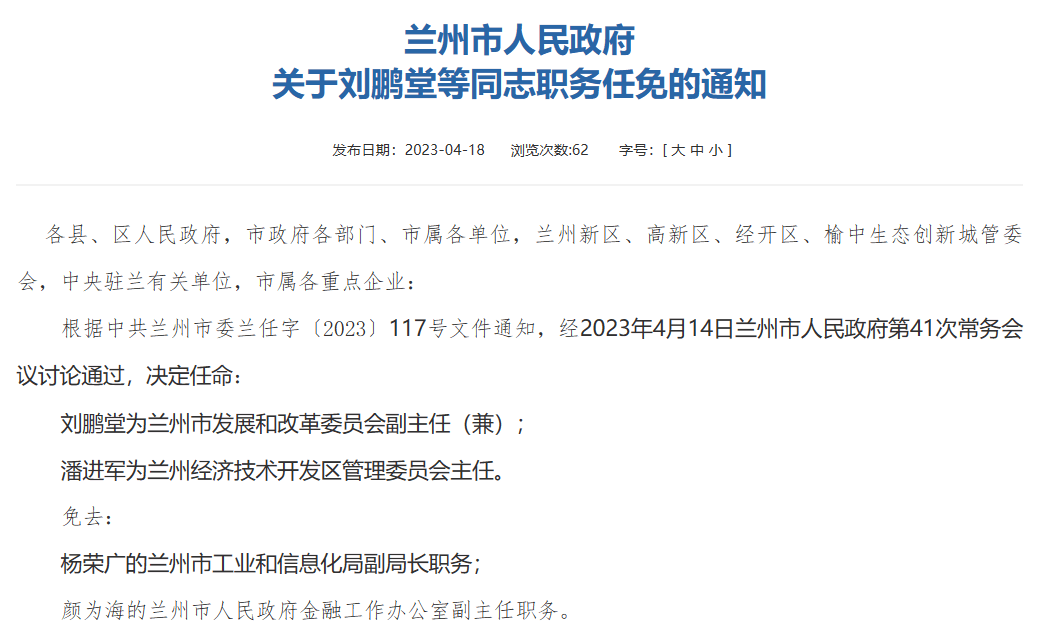 兰州市国土资源局重塑领导团队，最新人事任命揭晓