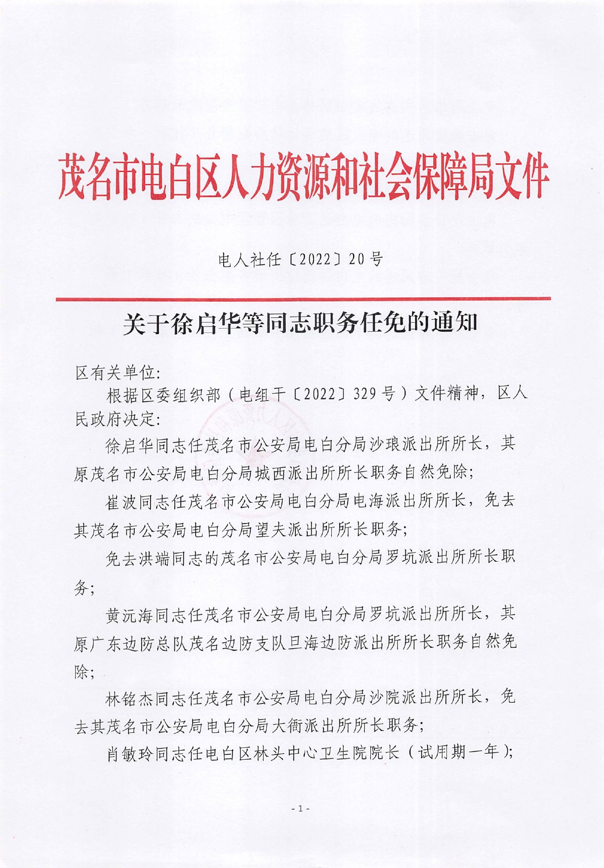 徐背台村委会人事任命重塑乡村治理格局及未来展望