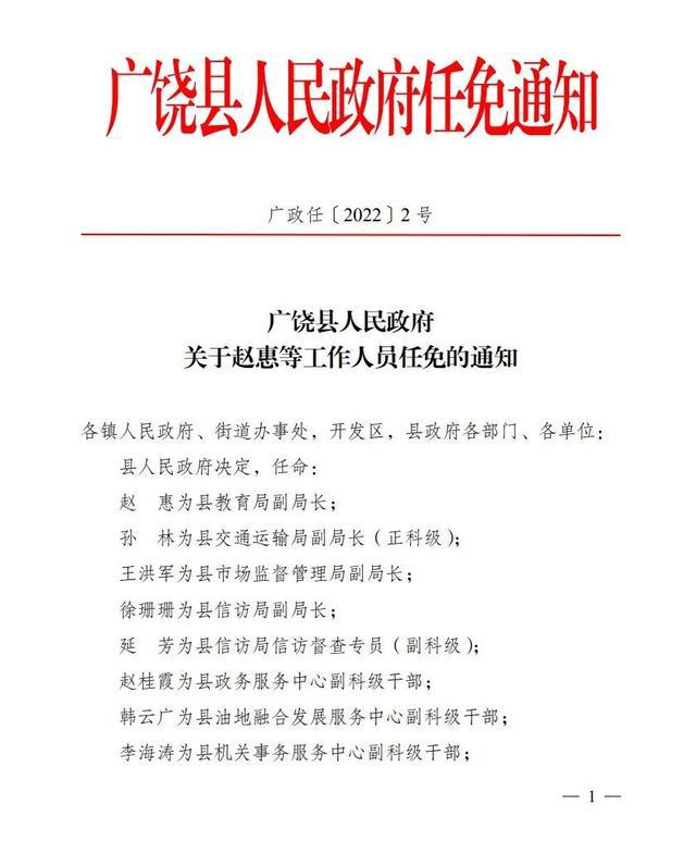 吊堡子村民委员会人事任命更新及影响分析