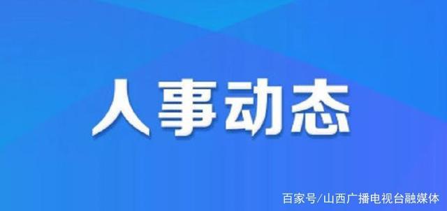 加格达奇区公安局人事任命最新公告