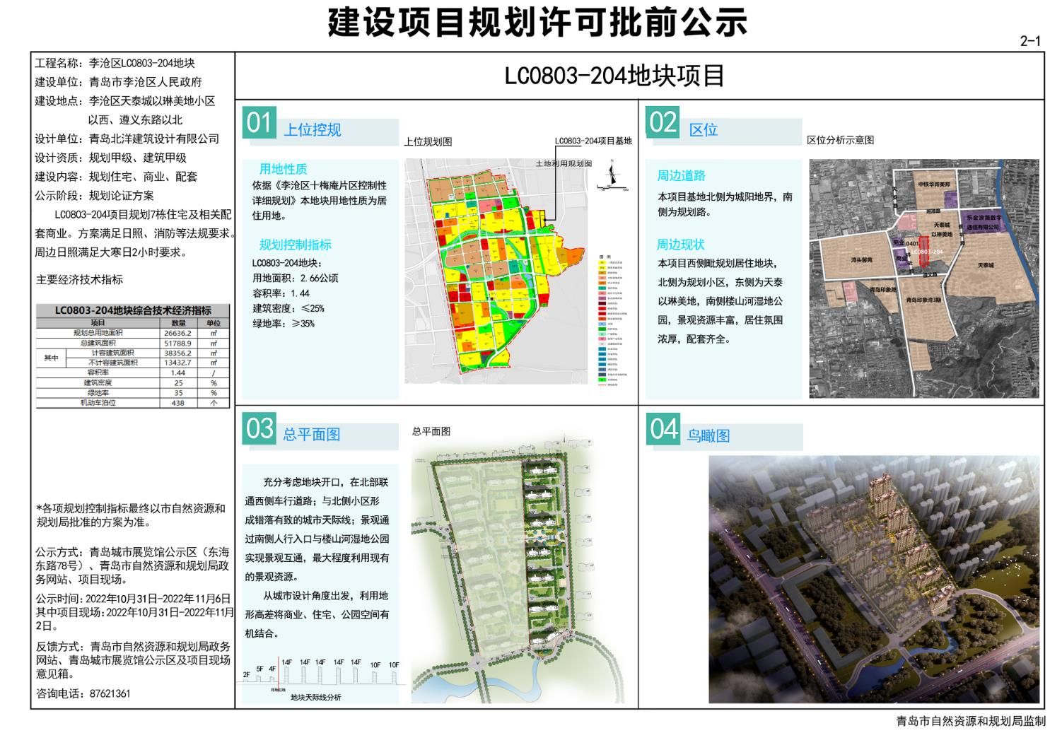 阿阳路居委会未来发展规划揭晓