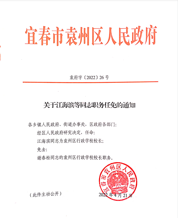 宜春市工商行政管理局人事任命揭晓，塑造未来工商力量的新篇章