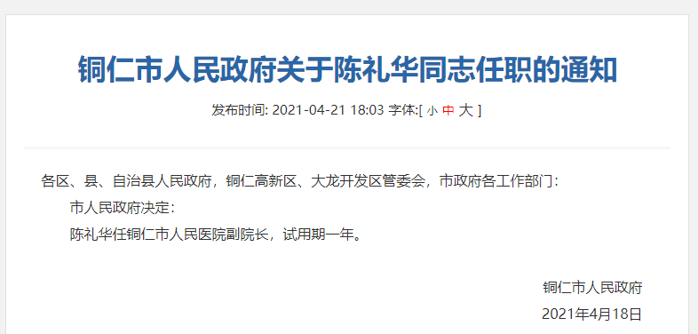 铜仁地区市邮政局重塑领导团队，人事任命引领未来新发展