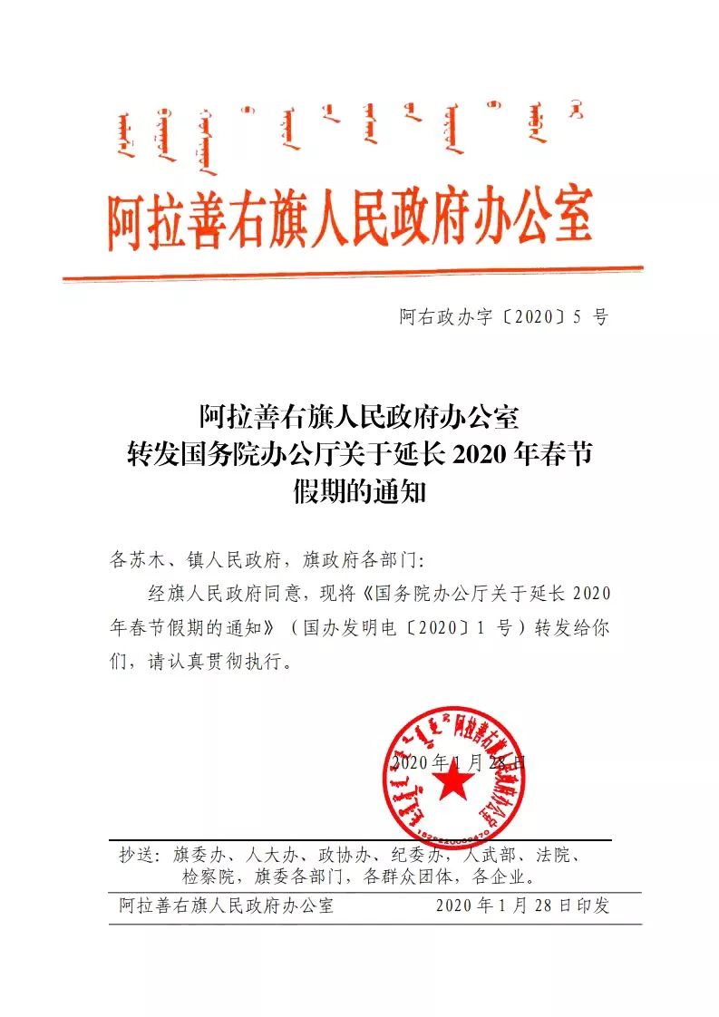 阿拉善右旗人民政府办公室人事任命，塑造未来，激发新动能活力