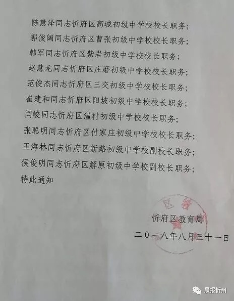 六合区教育局人事任命重塑领导力量，推动区域教育新发展