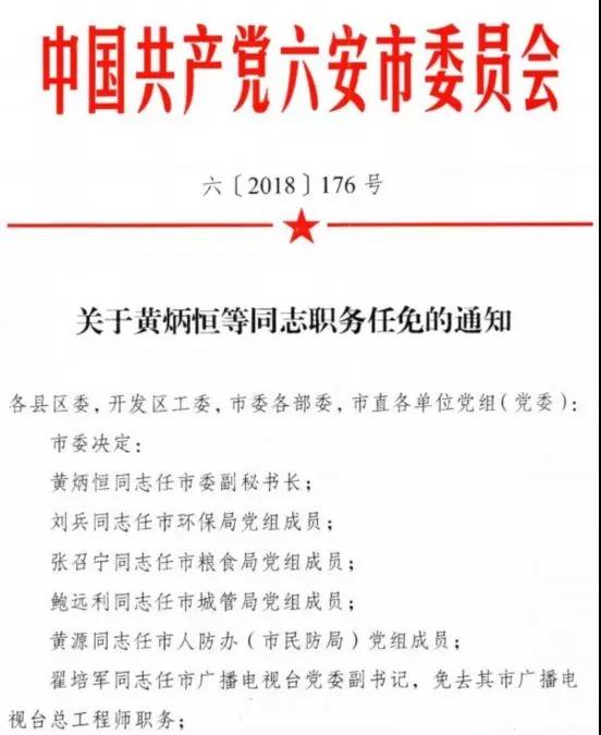 西安市民族事务委员会人事任命推动民族事务工作再上新台阶