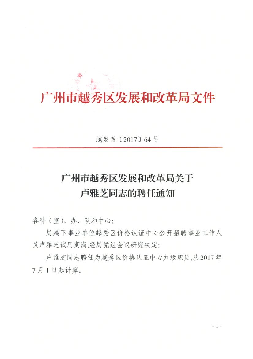 青阳县发展和改革局最新招聘概览