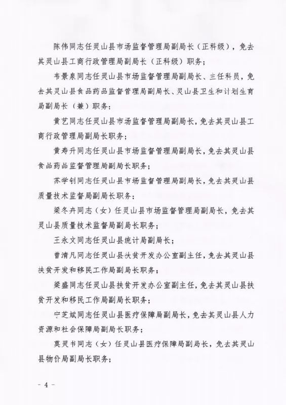 灵山县教育局人事任命重塑教育格局，引领未来教育之光启航