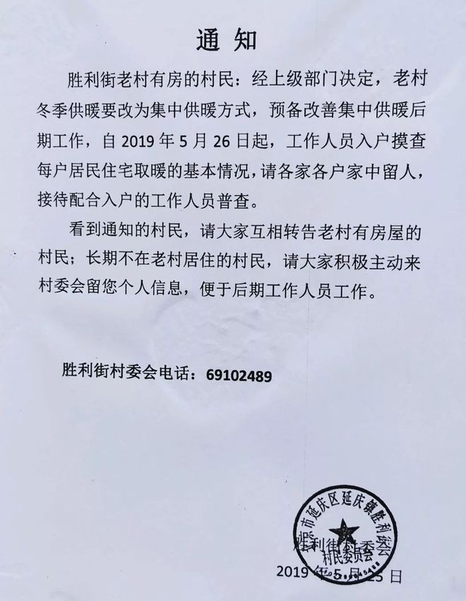 景家口村民委员会最新招聘启事概览